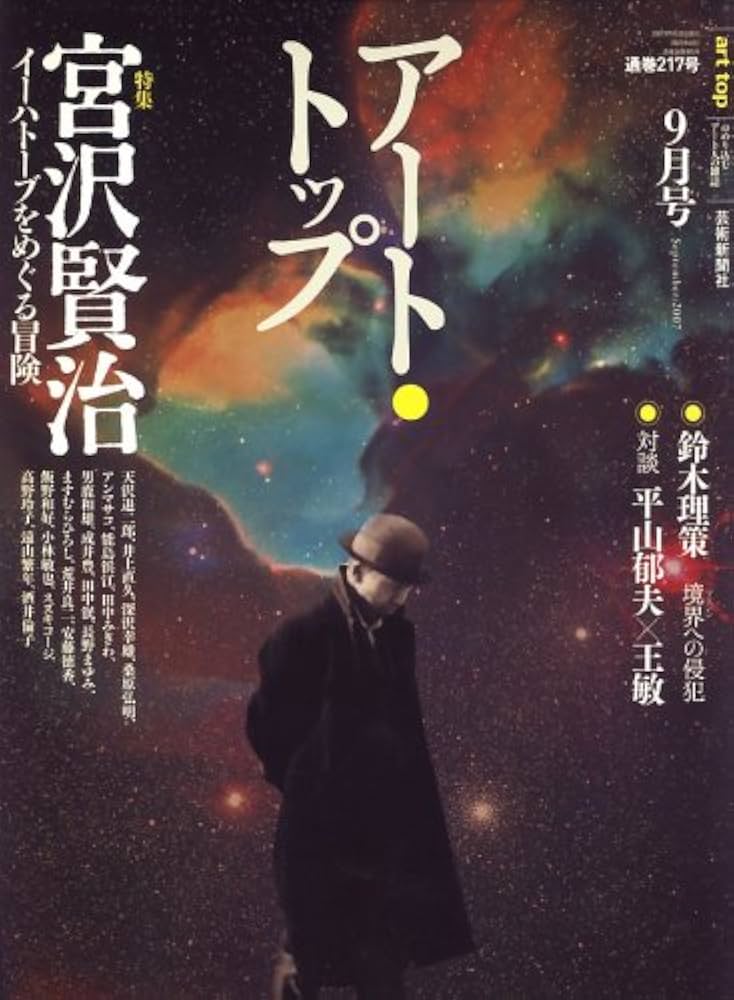 アート・デザイン・音楽 ANP QUARTERLY Issue No.9 2007 Amazon.co.jp: アート・トップ 2007年 09月号 [雑誌] : 本