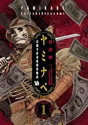 ¥ä¥ß¥Ê¥Ù ¡ÁÀêÎβ¼ÆüËÜÇÔ»Äʼʪ¸ì¡Á Âè1´¬