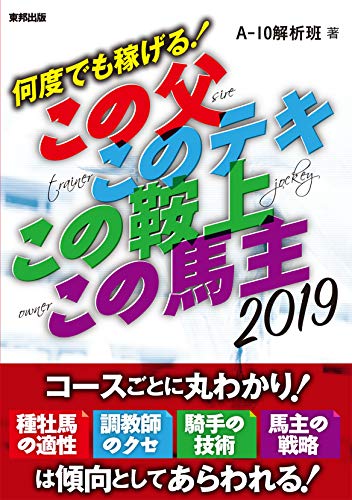 楽天 無料電子書籍 何度でも稼げる!この父 このテキ この鞍上 この馬主 バイ