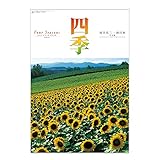 新日本カレンダー 2022年 カレンダー 壁掛け 四季 前田真三・前田晃作品集 NK407