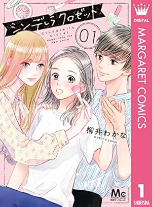 Amazon.co.jp: 君と見るセカイ 1 (マーガレットコミックスDIGITAL