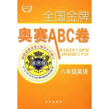 Eighth-grade math (Universal Edition) Gold Olympiad ABC national roll
