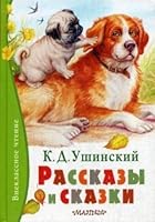 Rasskazy i skazki 5171017565 Book Cover