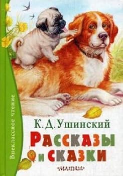 Hardcover Rasskazy i skazki Book