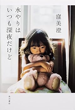 Tankobon Hardcover Mizuyari wa itsumo shin'ya dakedo Book