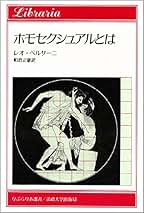 フロイト的身体 精神分析と美学 精神分析と美 | みすず書房