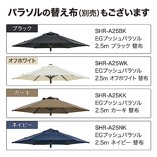 タカショー 日よけ EGプッシュパラソル 2.5m カーキ 【SHR-A25K】 ガーデンパラソル紫外線カット 撥水加工 17枚目
