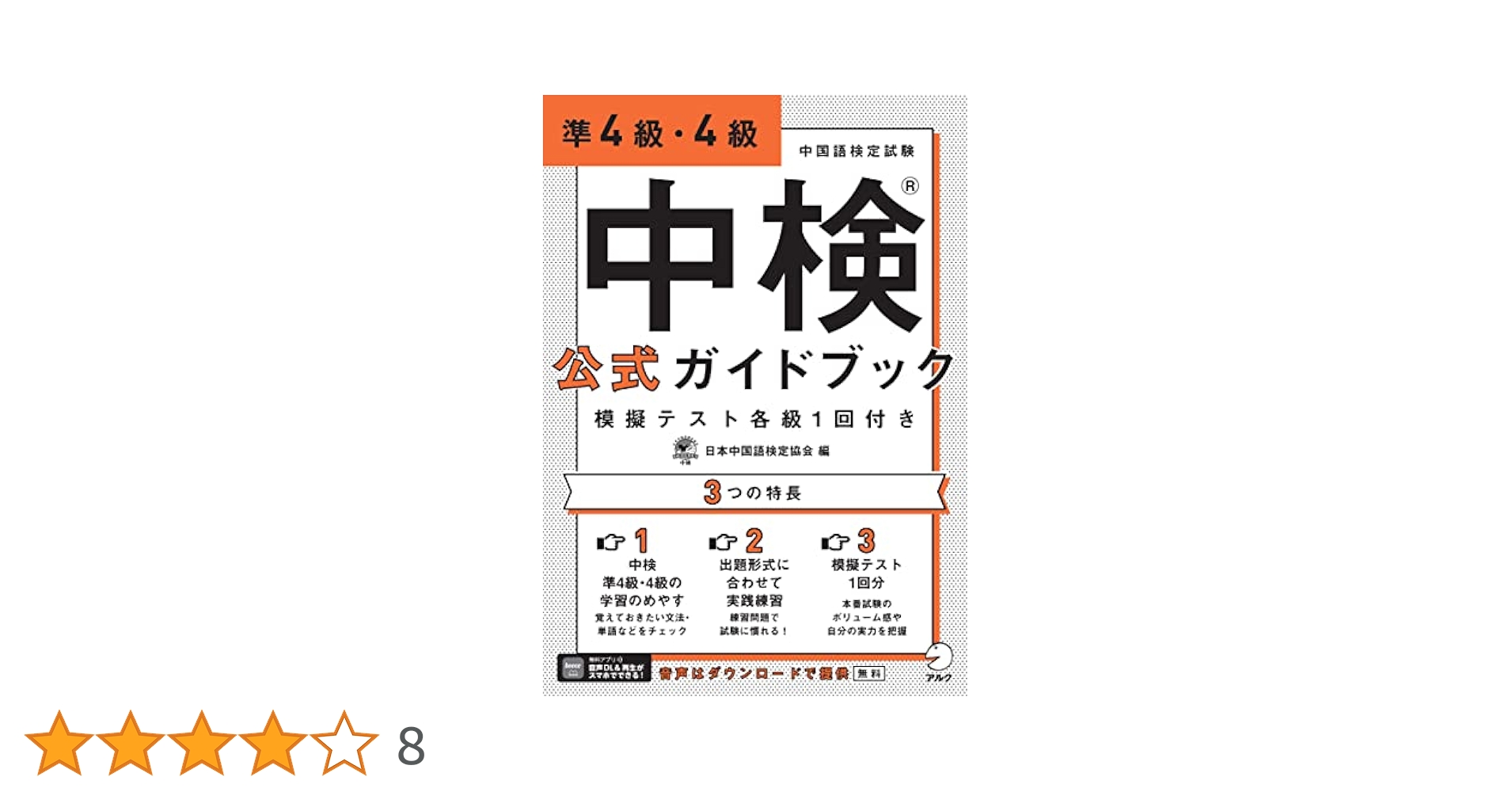 【中古】 中国語検定試験４級への挑戦/光生館 中古】 中国語検定試験4級への挑戦/光生館 中国語検定対策
