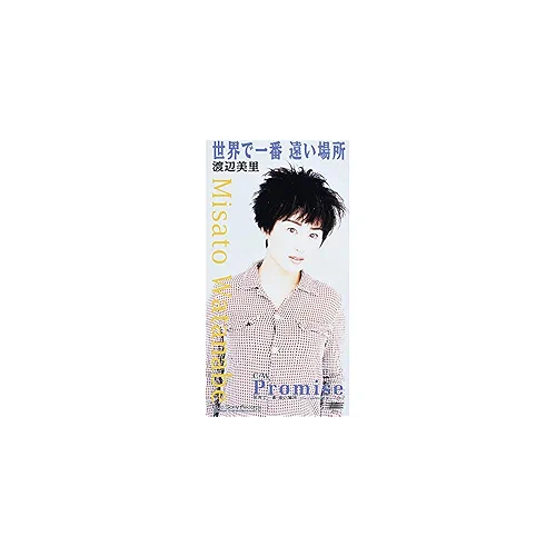 Promise / 渡辺美里