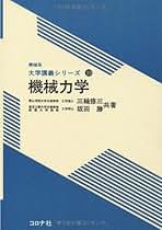 Amazon.co.jp: 機械力学