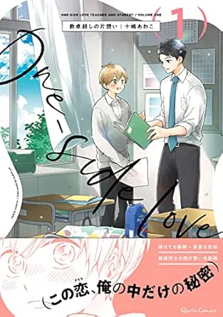 教卓越しの片想い