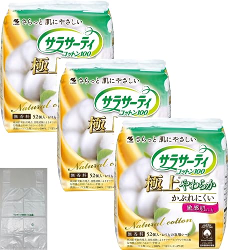 【まとめ買い】サラサーティ コットン100 かぶれにくい 極上やわらか 無香料 おりものシート 52個 3個セット オリジナルレジ袋付き