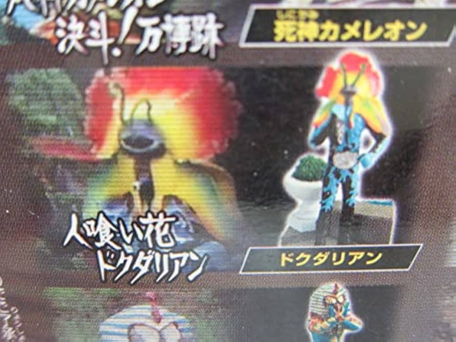 確認） 023.【ドクダリアン】仮面ライダー 怪人 旧バンダイ スタンダード 確認） 023.【ドクダリアン】仮面ライダー 怪人 旧バンダイ