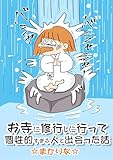 お寺に修行しに行って個性的すぎる人と出会った話