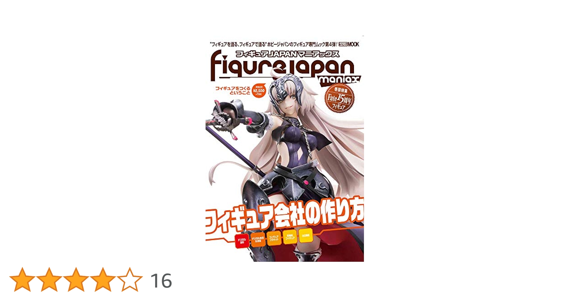 ★1998年　ホビージャパンスーパーリミックス　決定版登場！フィギュアのすべて Amazon.co.jp: ☆1998年 ホビージャパンスーパーリミックス 決定