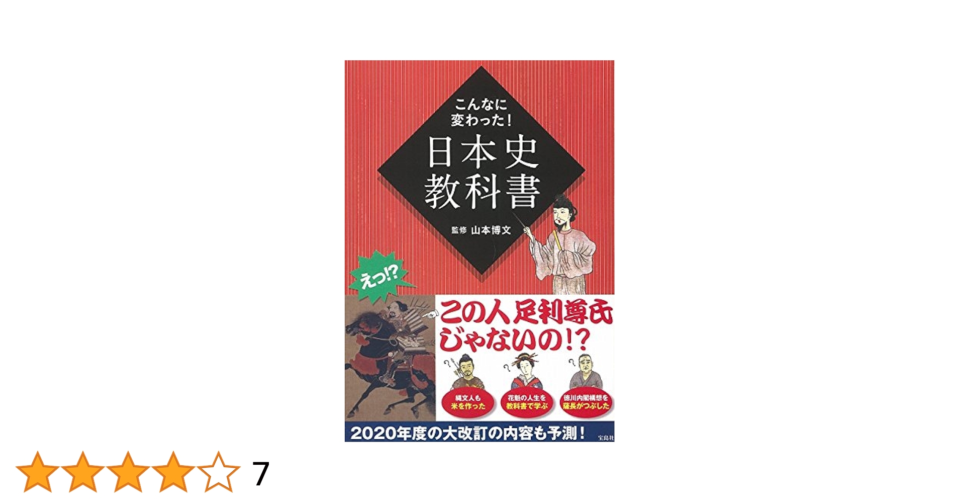 【中古】 「奇跡」の日本史 歴史を変えた運命の瞬間に迫る/青春出版社/歴史の謎研究会 71ezYVw5lDL.jpg