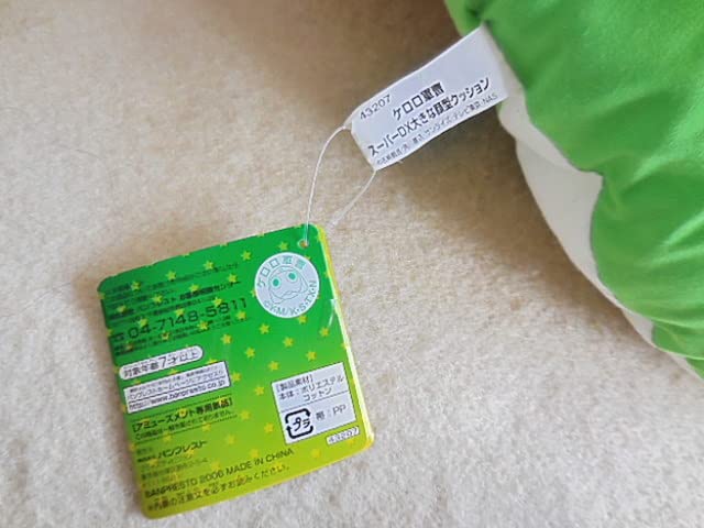 ★タグ付き★ケロロ軍曹　スーパーDX超でっかい　ぬいぐるみクッション タグ付き】【未使用】ケロロ軍曹 スーパーDX超でっかい