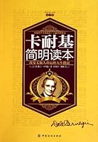 Simple Textbook for Works of Dale Carnegie (2nd Edition) (Chinese Edition) 7506472686 Book Cover
