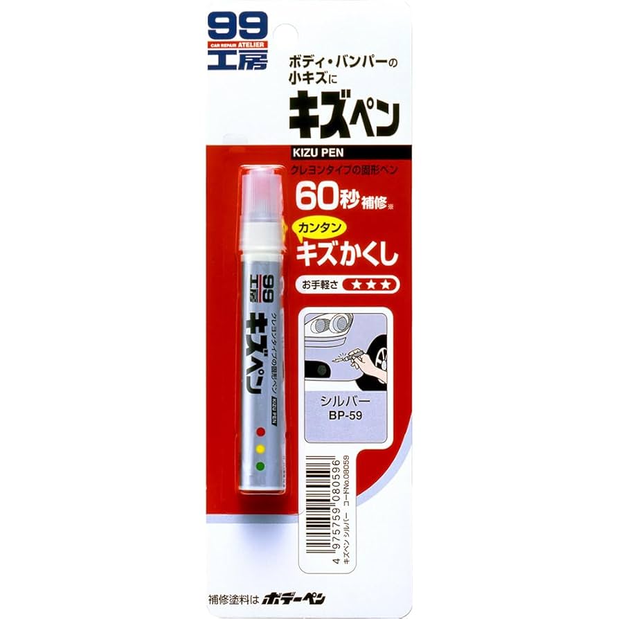 Amazon | ソフト99(SOFT99) 99工房 補修ペイント キズペン