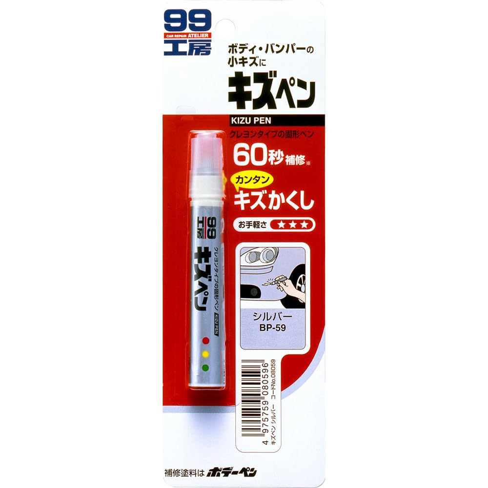 Amazon | ソフト99(SOFT99) 99工房 補修ペイント キズペン シルバー