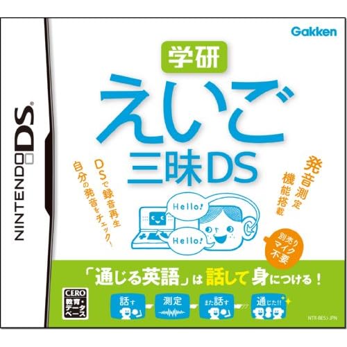 学研 えいご三昧DS
