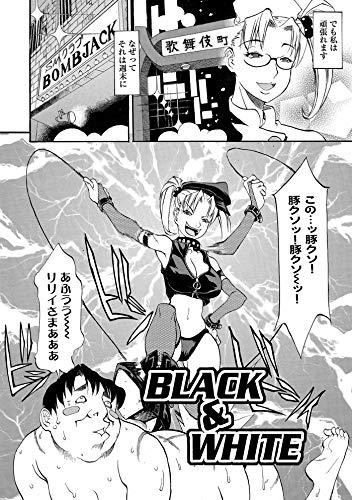 『BLACK & WHITE』