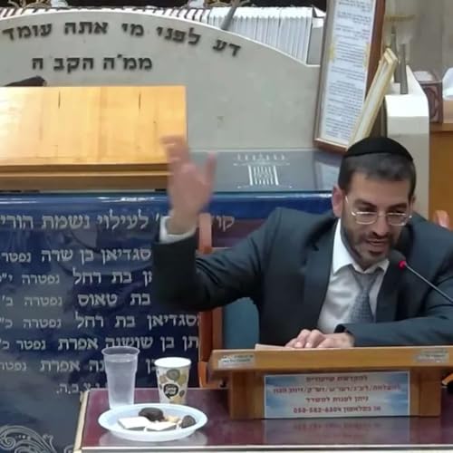 『שיעור מחזק באמונה!🔴 | הרב אלון עטיה שליט״א - יזדים (פרשת כי תבוא תשפ״ה)』のカバーアート
