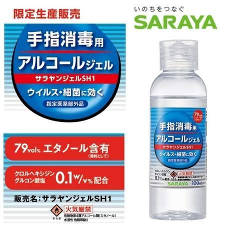 Amazon.co.jp: サラヤ サラヤンジェルSH1 手指消毒用アルコールジェル