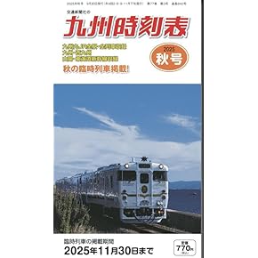 Amazon.co.jp: 時刻表 - 旅行ガイド・マップ: 本