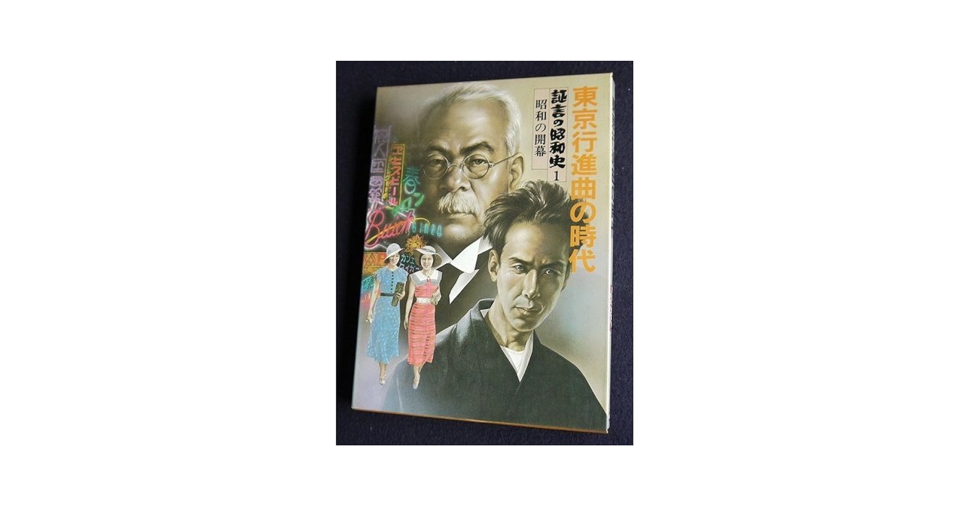 昭和農業技術史への証言 第1集〜10集 昭和農業技術史への証言 第1集〜10集 昭和農業技術