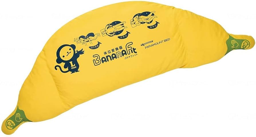 Amazon | パラマウントベッド 体位変換器 バナナフィット 姿勢保持 Amazon | パラマウントベッド 体位変換器 バナナフィット 姿勢保持