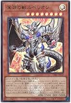 Amazon.co.jp: 遊戯王 深淵の獣ルベリオン