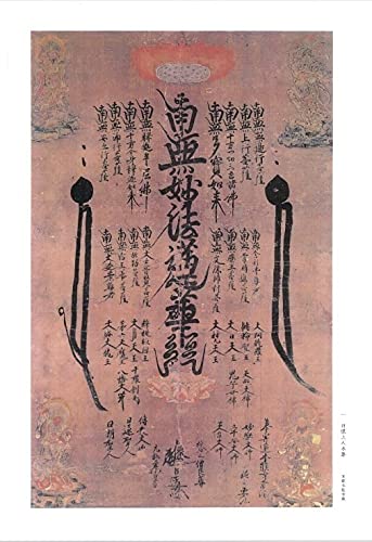 大曼荼羅本尊集成 Amazon.co.jp: 定価9万!!大型本!! 日蓮聖人門下歴代 大曼荼羅