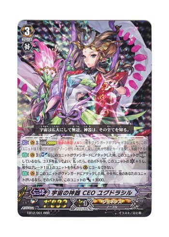 Amazon.co.jp: ヴァンガード 日本語版 EB12/001 宇宙の神器 CEO