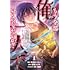 本田むいむい,御堂ユラギ「もう全部俺一人でいいんじゃないか?~人々にギフトを与える能力に目覚めた俺は、仲間を集めて魔王を倒すのが使命らしいけど、そんなことはどうでもいいので裏切った奴等に復讐していく~(1)」