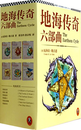 A Wizard of Earthsea (Chinese Edition)