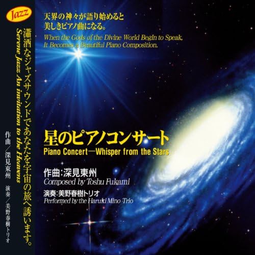 星ツアー CD 2枚組　深見東州 星ツアー CD 2枚組 深見東州 星ツアー CD 2枚組 深見