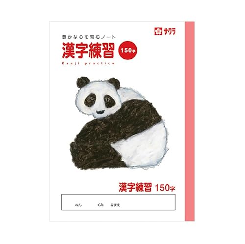 サクラクレパス 学習帳 B5 漢字練習 150字 NP56 【まとめ買い10冊セット】