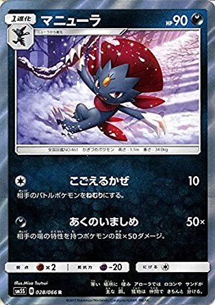 Amazon.co.jp: ポケモンカードゲームSM/マニューラ（R）/ウルトラサン  