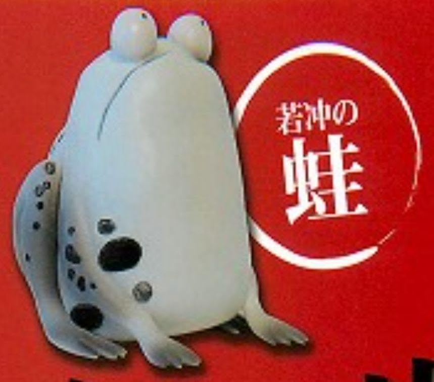 Amazon.co.jp: マガイドウ 伊藤若冲の動物プラスワン 若冲の蛙 : おもちゃ