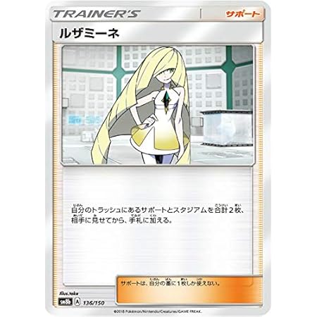 Amazon ポケモンカードゲーム Sm8b 136 150 ルザミーネ サポート ハイクラスパック Gxウルトラシャイニー トレカ 通販