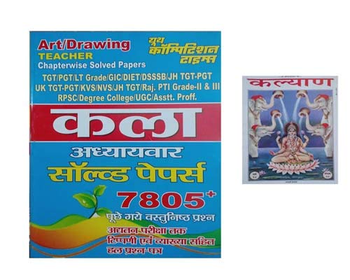 Yooth Art/Drawing teacher For TGT,PGT,LT grade Gic dsssb Etc chapterwise Solved papers 7805+ Objective Question Book With Kalyan free Paperback – 30 November 2020