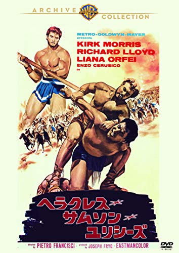 ヘラクレス サムソン ユリシーズ