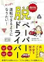 最新版 安全運転BOOK 日本の隠れたベストセラー 最新版 安全運転