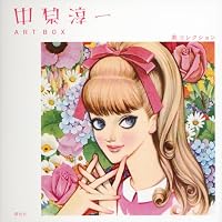 Junichi Nakahara ART BOX beauty collection (2012) ISBN: 4062179741 [Japanese Import] 4062179741 Book Cover