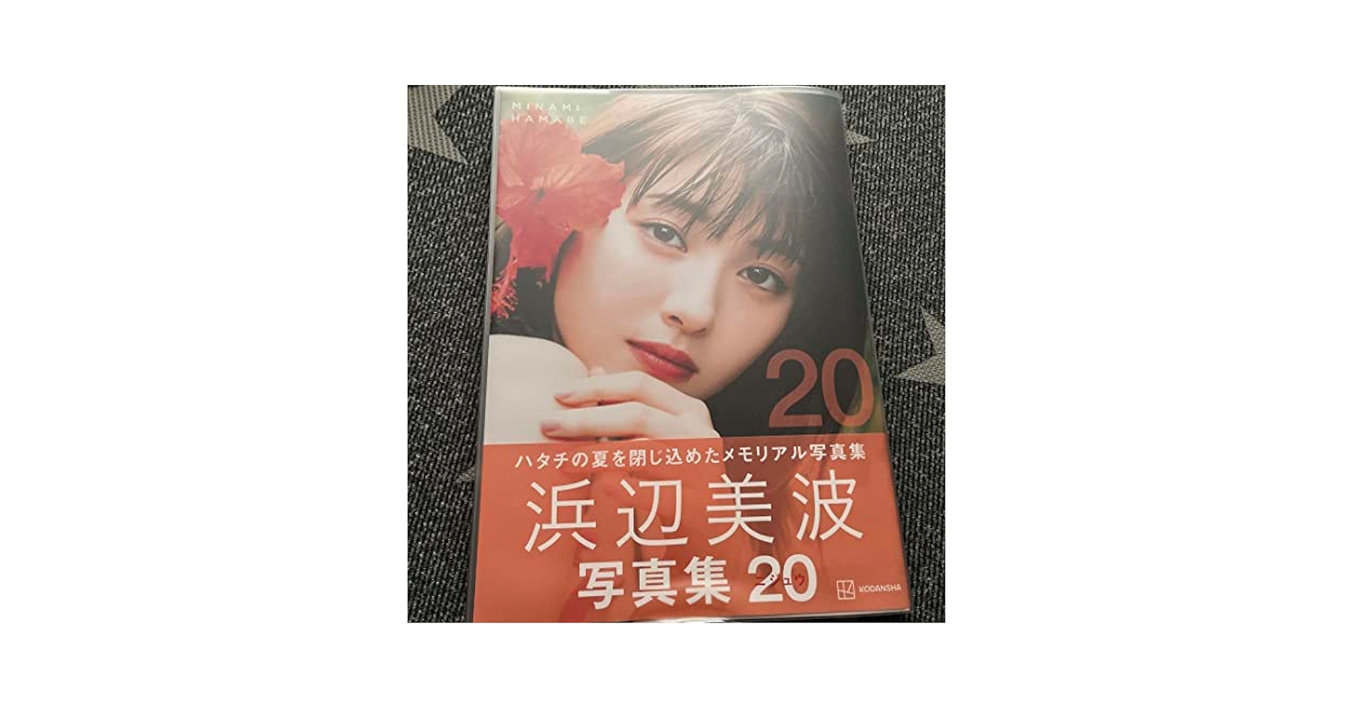 Amazon.co.jp: まもなく出品削除！レア品！直筆サイン入り 浜辺