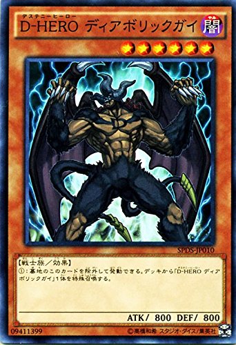 遊戯王 D-HERO ディアボリックガイ ブースターSP デステニー・ソルジャーズ(SPDS) シングルカード SPDS-JP010-N 遊戯王 D-HERO ディアボリックガイ ブースターSP デステニー・ソルジャーズ(SPDS) シングルカード SPDS-JP010-N