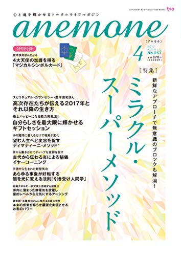 キンドル 無料電子書籍 anemone(アネモネ)2017年4月号 バイ