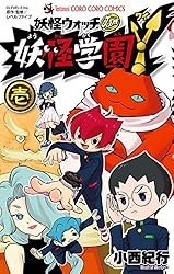 Amazon.co.jp: 妖怪学園Y（1） (てんとう虫コミックス) 電子