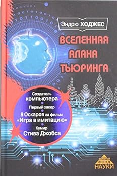 Vselennaya Alana Tyuringa